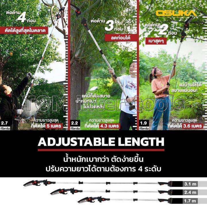 เลื่อยตัดแต่งกิ่งสูงไร้สาย-osuka-รุ่น-osps-4v1-เลื่อยไฟฟ้าไร้สาย-ตัดกิ่งไม้-เลื่อยตัดกิ่งน้องมด