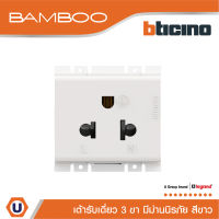 BTicino เต้ารับเดี่ยว 3 ขา มีม่านนิรภัย แบมบูสีขาว Simplex Socket 2P+E 16A 250V With Safety Shutter White | Bamboo | AE2125TB | Ucanbuys