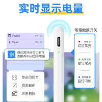 ปากกาสำหรับจอมือถือ IPad เหมาะกับปากกาสัมผัสดินสอแท็บเล็ตแอปเปิ้ลปากกาหน้าจอสัมผัสบลูทูธปากกาสำหรับเขียน Baoyijinchukou