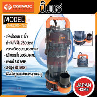 ปั๊มแช่ DAEWOO แดวู DAEQDX-750 ท่อ 2 นิ้ว 750W ปั๊มแช่ ปั๊มจุ่ม มอเตอร์ทนความร้อนพิเศษ qdx ปั๊มจุ่ม ไดโว่ QDX-750