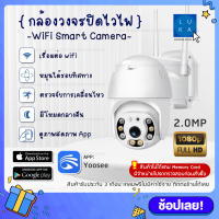 กล้องวงจรปิด 4G wifi 1080P CCTV APP:Yoosee Night Vision กลางแจ้ง กันน้ำ 4G SIM PTZ 360° outdoor