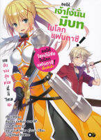 ขอให้เจ้าโง่นั่นมีบทในโลกแฟนตาซี ! เล่ม 1-5