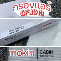 กรองแอร์ CABIN AIR FILTER MOKIN MK-CFJ013 MIRAGE,ATTRAGE 1.213,XPANDER1.518-SUZUKI SWIFT 1.510-12