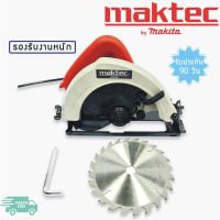 เลื่อยวงเดือน  Maktec 7 นิ้ว  รุ่น MT583 รองรับงานหนัก