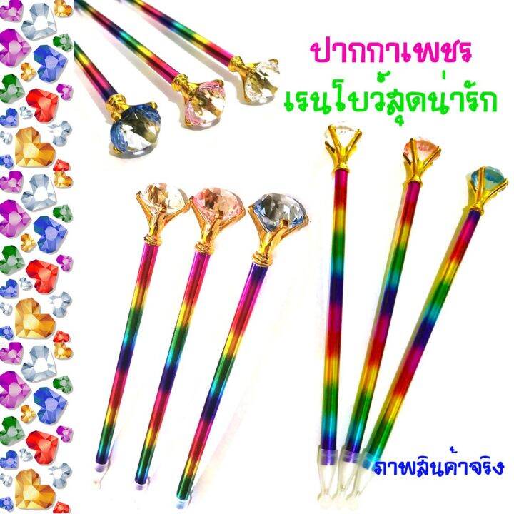 ปากกาเพชรเรนโบว์-สุดน่ารัก-พร้อมส่ง