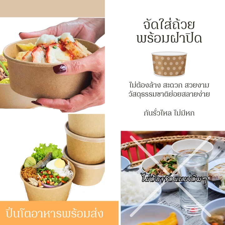 สังฆทาน-ชุดปิ่นโตถวายพระ-ถ้วยกระดาษคราฟท์-พร้อมถุงผ้าตาข่ายมีโบว์-มีให้เลือก-2ชั้น-3ชั้น-4ชั้น-หลายขนาด