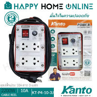 KANTO ชุดปลั๊กพ่วง ปลั๊กไฟ ขนาด 10A ยาว 3 เมตร 1.0 Sq.mm 2,200 วัตต์ รุ่น KT-P4-10-3J ++เต้ารับ 4 ช่อง 1สวิตช์ ++