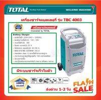 TOTAL เครื่องชาร์จแบตเตอรี่ 40A ชาร์จแบต+จั๊มสตาร์ท มีล้อเข็น เคลื่อนย้ายง่าย ชาร์จเร็ว รุ่น TBC4003 (Battery Charger + Starter)