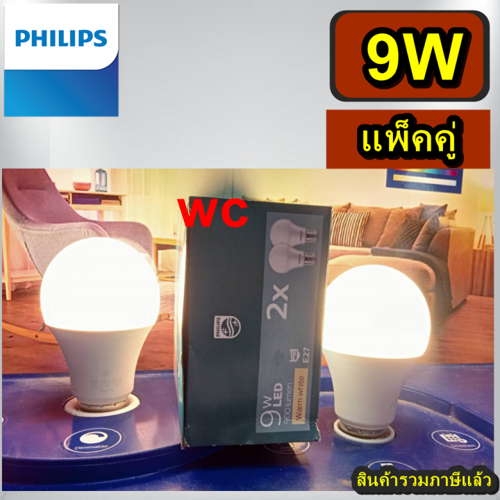 philips-หลอดไฟฟิลลิป-9w-bulb-ledแสงส้ม-รุ่น-essential-แสงขาว-9วัตต์-warm-แพ็คคู่-2-หลอด