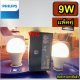 Philips หลอดไฟฟิลลิป 9W BULB LEDแสงส้ม รุ่น Essential แสงขาว 9วัตต์ Warm (แพ็คคู่ 2 หลอด)