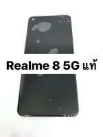 อะไหล่หน้าจอ Realme 8 5G