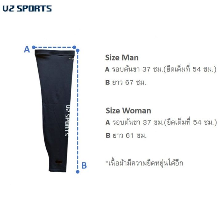 u2sports-leg-sleeves-ปลอกขากันแดด-ยาวปิดข้อเท้า-มีแถบผ้ารัดใต้ฝ่าเท้า-ใส่สบาย-ไม่รั้ง