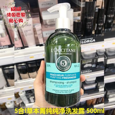 Spot Loccitane/ LOccitane 5 in 1 Herbal Pure Shampoo 500ml