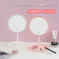 กระจกแต่งหน้า LED อัจฉริยะปรับไฟสามสีกระจกโต๊ะเครื่องแป้งสก์ท็อปเติมแสงกระจกสัมผัสหนึ่งสัมผัสชาร์จ