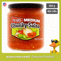 เฮอร์สมีเดียมซัลซ่าซอส 454กรัม - Herrs Medium Chunky Salsa Dip Sauce 454g.