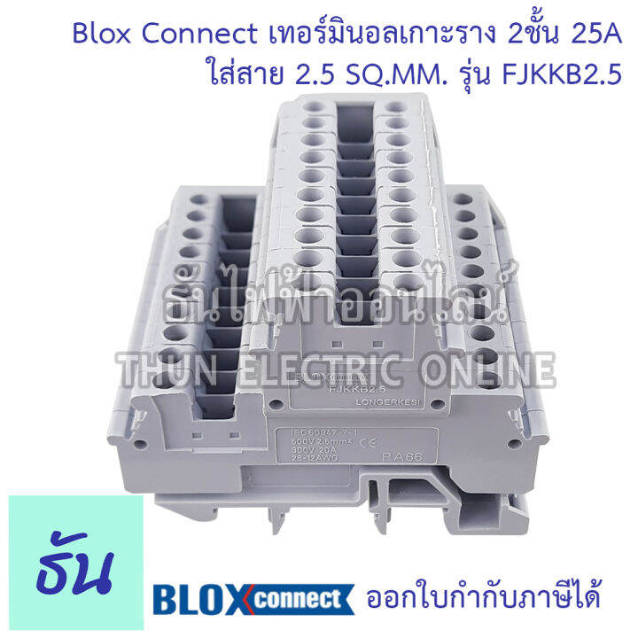 blox-connect-เทอร์มินอลรางdin-2ชั้น-fjkkb2-5-1ชุด10ตัวพร้อมฝา1อัน-ใส่สาย2-5sqmm-25a-สีเทา-เทอร์มินอล-เทอร์มินอลบล็อก-เทอมินอล-2ชั้น-ส่งไว-ธันไฟฟ้า