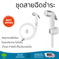 ราคาพิเศษ  IRIS ชุดสายฉีดชำระ รุ่น SR-123 สีขาว SR-123  น้ำแรงกำลังดี ทนทาน ไม่แตกหักง่าย ไม่รั่วซึม ผลิตจากวัสดุคุณภาพดี จัดส่งด่วนทั่วประเทศ