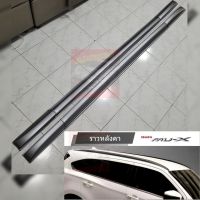 ราวหลังคา Roof rails isuzu mu-x 2021 2022 2023 แบบติดกาว ตรงรุ่นสามารถใส่กับรุ่นที่มีราวหลังคา และไม่มีราวหลังคา รุ่นที่มีราวหลังคา สามารถครอบทับได้