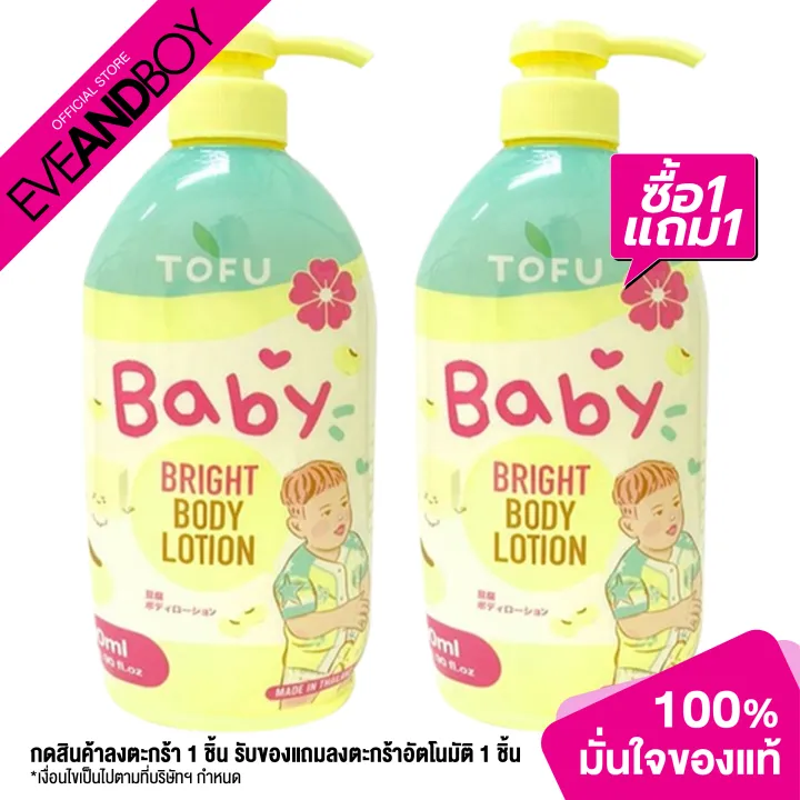 PRECIOUS SKIN Tofu Baby Bright Body Lotion Lazada.co.th