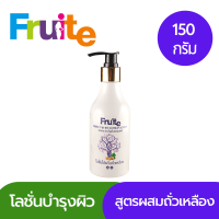 โลชั่นบำรุงผิว สูตรผสมถั่วเหลือง Fruite PERFECT WHITE SOYBEAN LOTION 150 ml.