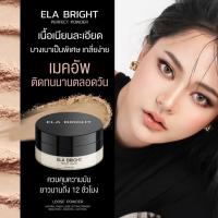 แป้งฝุ่น นะนุ่น Ela brigth แป้งฝุ่นอีหล้า บางเบา ปกปิดเนียนสุด อีหล้า กันน้ำ กันเหงื่อ คุมมัน