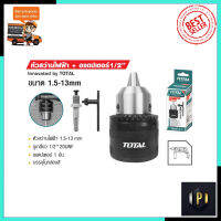 TOTAL ชุดหัวต่อสว่านโรตารี่ 13mm.(1/2") รุ่น TAC-4513011