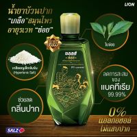 SALZ น้ำยาบ้วนปาก ซอลส์ เกลือ สมุนไพร ข่อย ขนาด 250 มล. 1 ชิ้น