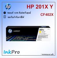 HP 201X Y ตลับหมึกโทนเนอร์ สีเหลือง ของแท้ (2300 page) (CF402X)