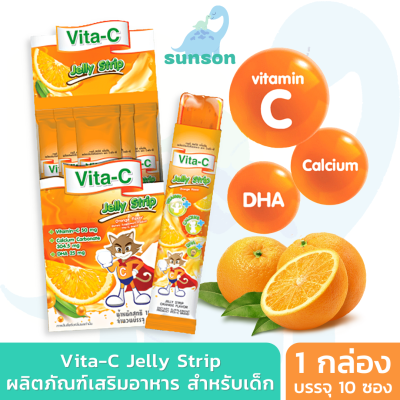 Vita-C Jelly Strip เจลลี่ รสส้ม ผสมวิตามินซี สำหรับเด็ก อาหารเสริมสำหรับเด็ก วิตามินสำหรับเด็ก (10ซอง/กล่อง) VITAMIN C 50mg.