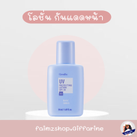 โลชั่น ป้องกันแสงแดด SPF 30 กิฟฟารีน Giffarine