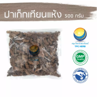 ปาเก็กเทียนแห้ง 500 กรัม 248บาท/ "อยากลงทุนสุขภาพ นึกถึงสมุนไพรท่าพระจันทร์" ปาเก็กเทียน สมุนไพรปาเก็กเทียน