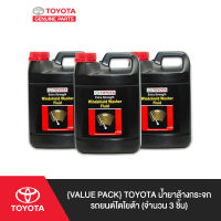 {Value Pack} TOYOTA น้ำยาล้างกระจกรถยนต์โตโยต้า (จำนวน 3 ชิ้น)