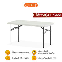 JKN รุ่น T-120B โต๊ะพับอเนกประสงค์ HDPE (พับเก็บขาได้อย่างเดียว)