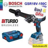 GSR18V-150C ***รุ่นใหม่*** BOSCH สว่านไขควงไร้สาย 18V (เครื่องเปล่าไม่รวมแบตและที่ชาร์จ) ประกันศูนย์1ปี BRUSSLESS