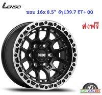 แม็ก เลนโซ่ MaxX Gravel ขอบ 16x8.5" 6รู139.7 ET+00 MKD