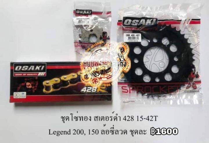 ชุดโซ่ทอง-สเตอร์ดำ-428-14-42-gpx-legend-150-200-เหมาะสำหรับมอเตอร์ไซต์-ประเภทล้อซี่ลวด