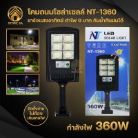 โคมไฟถนน โคมถนนโซล่าเซลล์ 360W เปิด-ปิดอัตโนมัติ โคมไฟหัวเสา โคมไฟสปอร์ตไลท์ มาตรฐานกันน้ำกันฝนIP67 ติดตั้งง่ายไม่ต้องเดินสายไฟ