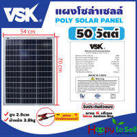 แผงโซล่าเซลล์ 18V/50W Polycrystalline [ประกัน 6 เดือน] พร้อมสายยาว 1 เมตร Solar Cell โซล่าเซลล์ Solar Panel กันน้ำ กันฟ้าร้องฟ้าผ่า กันแดด ปิกนิก ประหยัดไฟ