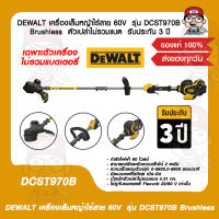 DEWALT เครื่องเล็มหญ้าไร้สาย 60V รุ่น DCST970B Brushless  (ตัวเปล่าไม่รวมแบต)รับประกัน 3 ปี ของแท้ 100%