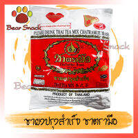 ชาตรามือ ต้นตำหรับชาไทย ผงชา ชา ชาตรามือ ต้นตำหรับชาไทยฉลากแดง 400g Bear Snack ร้านนี้รับประกัน สินค้าดี ของมีคุณภาพดี