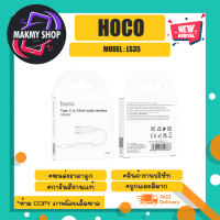 HOCO LS35 Type C to 3.5mm Digital Converter อะแดปเตอร์ พร้อมส่ง (130366)