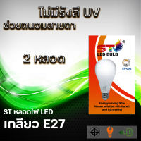 [ 2 หลอด ] หลอดไฟ LED Bulb 3W/5w/7w/9w/12w/15w/18w ขั้วเกลียว E27 ( แสงสีขาว Daylight 6500K ) Thailand Lighting หลอดไฟแอลอีดี Bulb ใช้ไฟบ้าน 220V