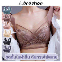 i_brashop ชุดชั้นในสตรี เสื้อใน เซ็กซี่ ใส่เล่นกีฬา เสื้อในเซ็กซี่โชว์หลัง Smooth Bra ครอปบรา BAB271