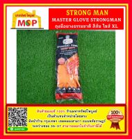 MASTER GLOVE STRONGMAN  ถุงมือยางธรรมชาติ สีส้ม ไซส์ XL