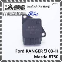 ***ของใหม่100%*** (ปลั๊กใหญ่)AIR FLOW SENSOR เทียบแท้ Ford RANGER ปี  03-11,Mazda BT50   รหัสแท้ :WLS1-13-215 (พร้อมจัดส่ง)