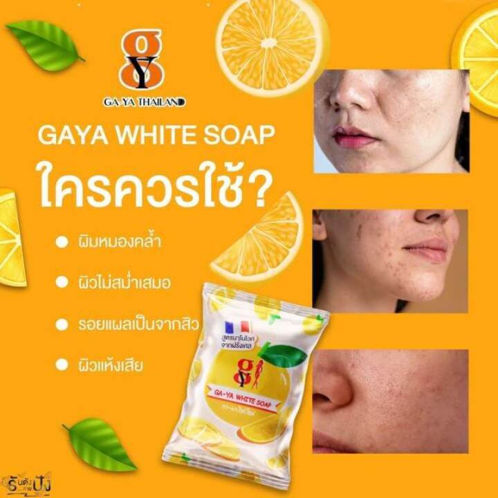 สบู่กายา-สูตรนาโนไวท์จากฝรั่งเศส-ga-ya-white-soap-ของแท้-100-กลิ่นส้มญี่ปุ่น-ขาวใส-ลดฝ้ากระ-สิว-ท้าให้ลอง