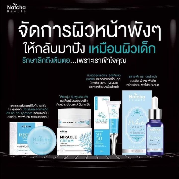 ส่งฟรี-นัชชา-natcha-ครีม-เซรั่ม-กันแดด-สบู่-ของแท้-ราคาต่อชิ้น