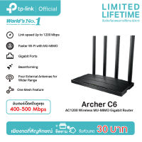 TP-Link Archer C6 Version 3.20 Wi-Fi เราเตอร์ AC1200 Wireless MU-MIMO Gigabit Router (รองรับโหมด Access Point) รองรับ One Mesh