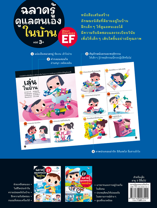 ห้องเรียน-หนังสือเด็ก-ฉลาดรู้ดูแลตนเองในบ้าน-ฝึกให้ลูกดูแลตนเองได้-มีความรับผิดชอบและระเบียบวินัย