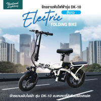 Electric Folding Bike รุ่น DK-10 สีแดง จักรยานไฟฟ้าพับได้ แบตลิเที่ยม 48V ขับได้ไกล ทำความเร็วได้ 25-40km/hour จอแสดงผล LED Thailand Lighting รับน้ำหนักได้ 180kg.